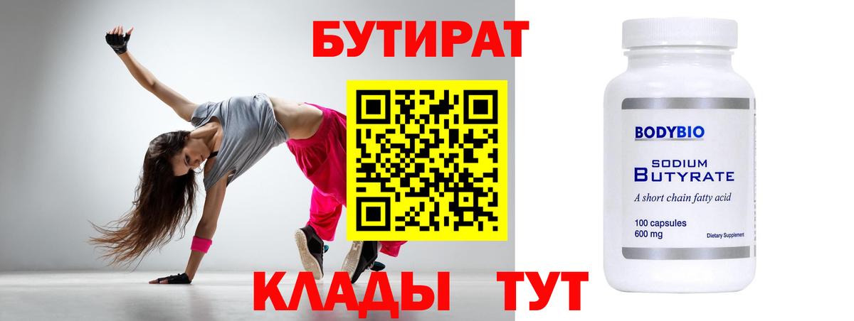 Дивногорск  Бутират 99%  Бутират  Вход с VPN 