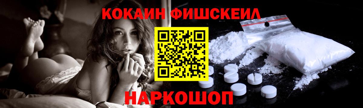 Кокаин FishScale Дивногорск
