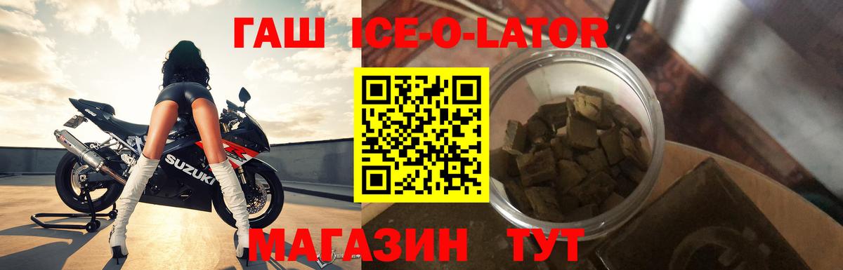 Гашиш ice o lator  ГАШИШ  Дивногорск  Вход с VPN  ГАШИШ хэш 