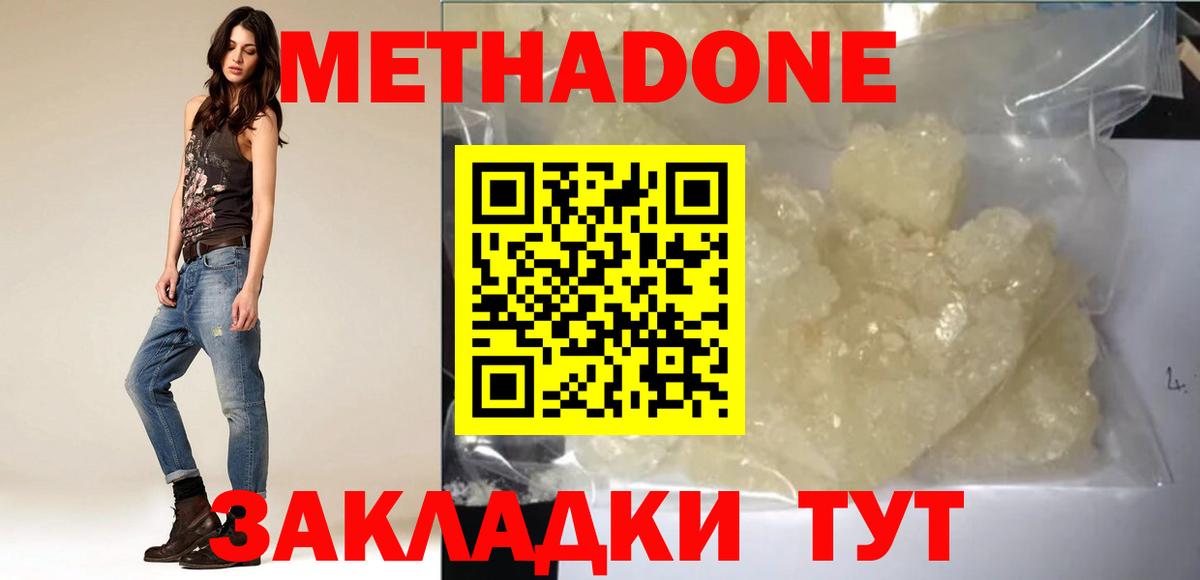 МЕТАДОН кристалл  Вход с VPN  Дивногорск 