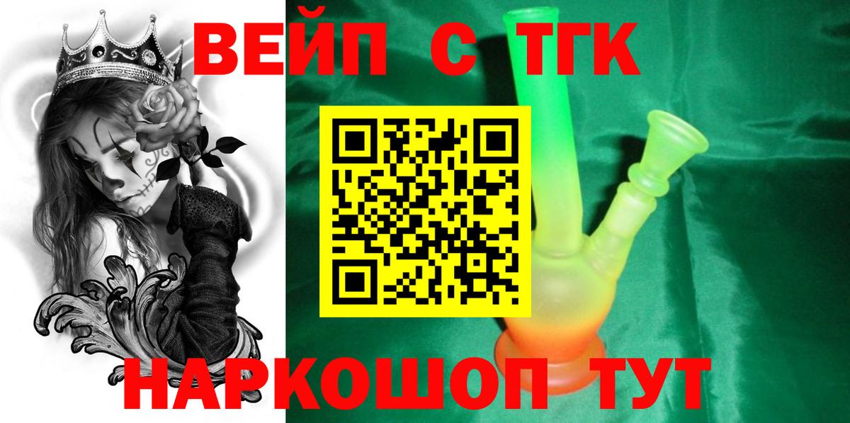 ТГК вейп с тгк Дивногорск