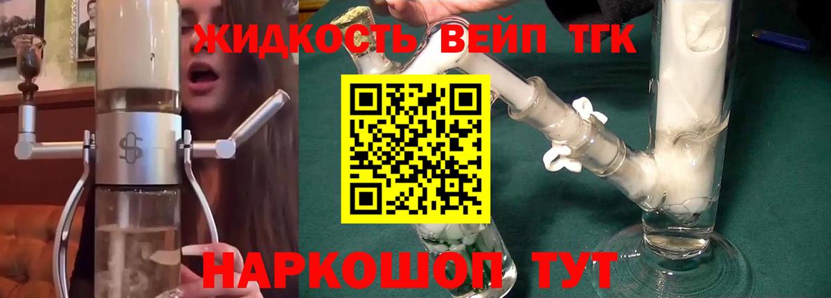 Дивногорск  Дистиллят ТГК вейп с тгк  Вход с VPN 